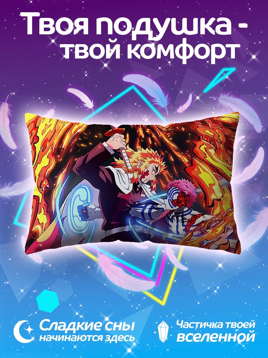 Подушка Битва огня