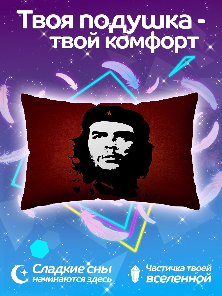 Подушка Че Гевара