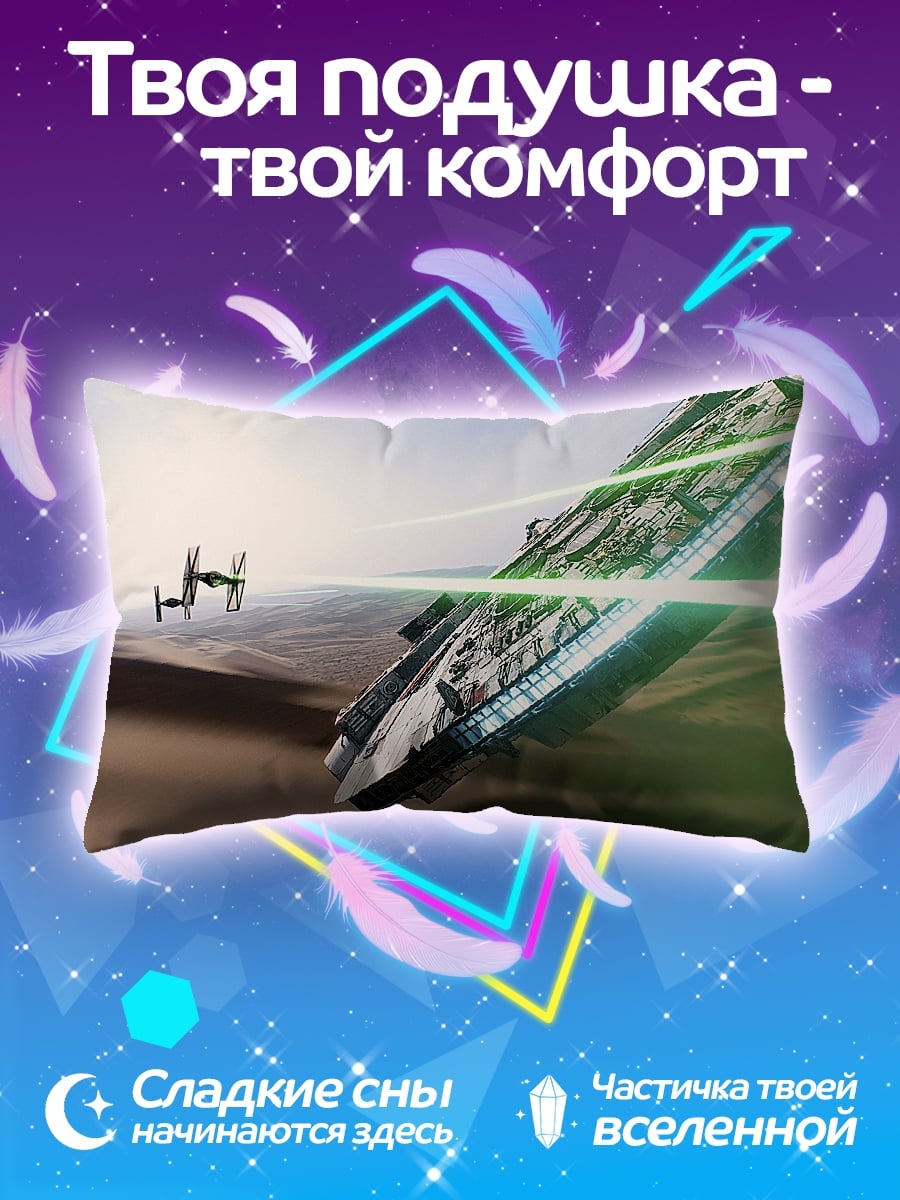Подушка Космическая битва