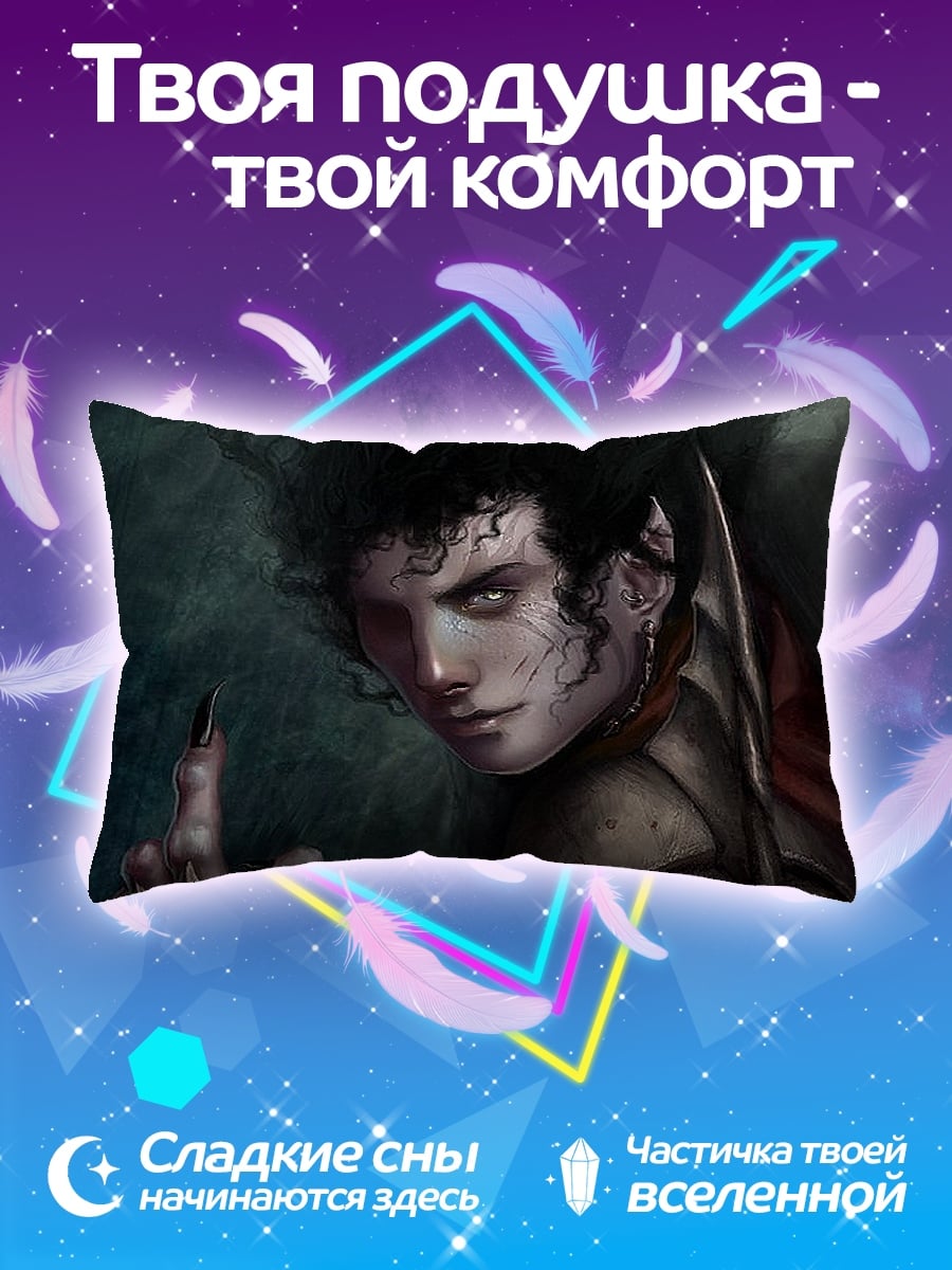 Подушка Эльфийский маг