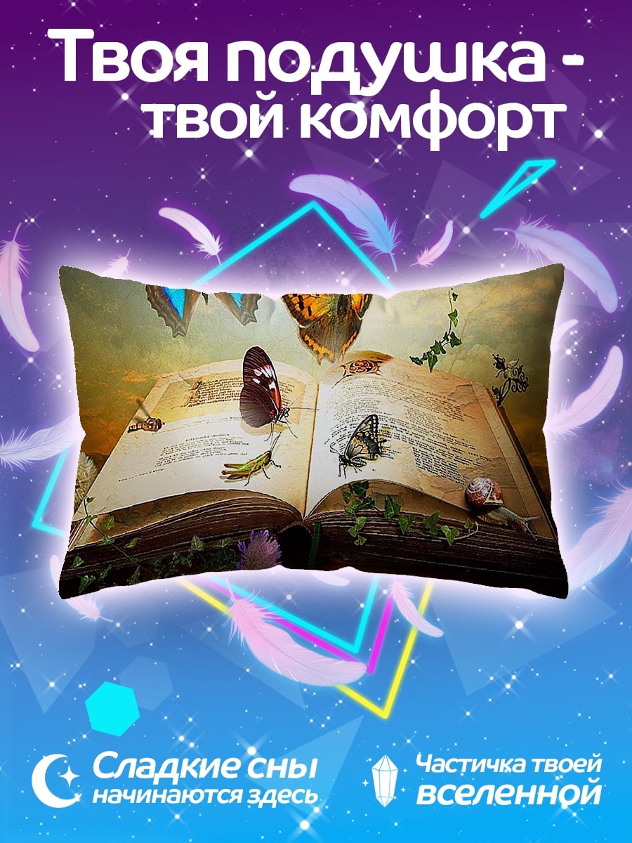 Подушка Открытая книга