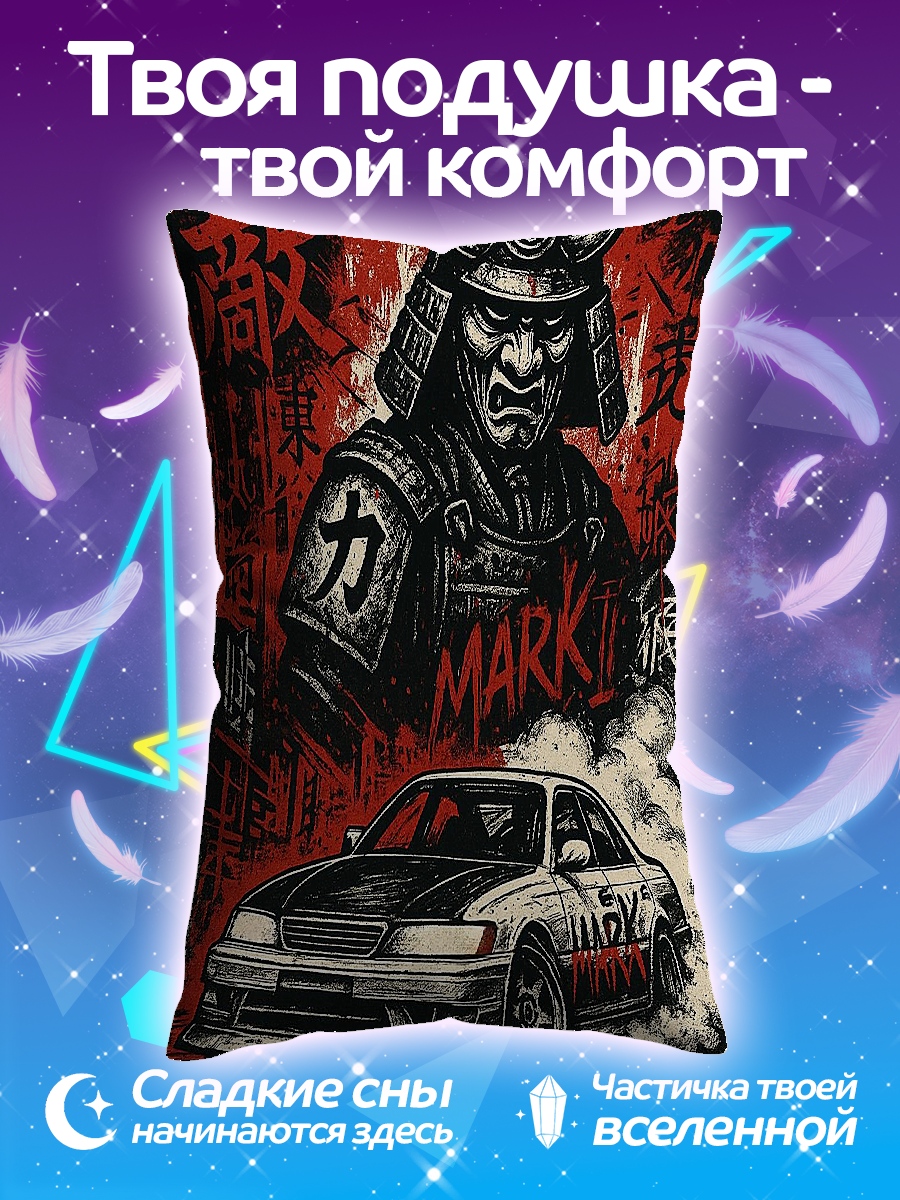 Подушка Самурай и машина