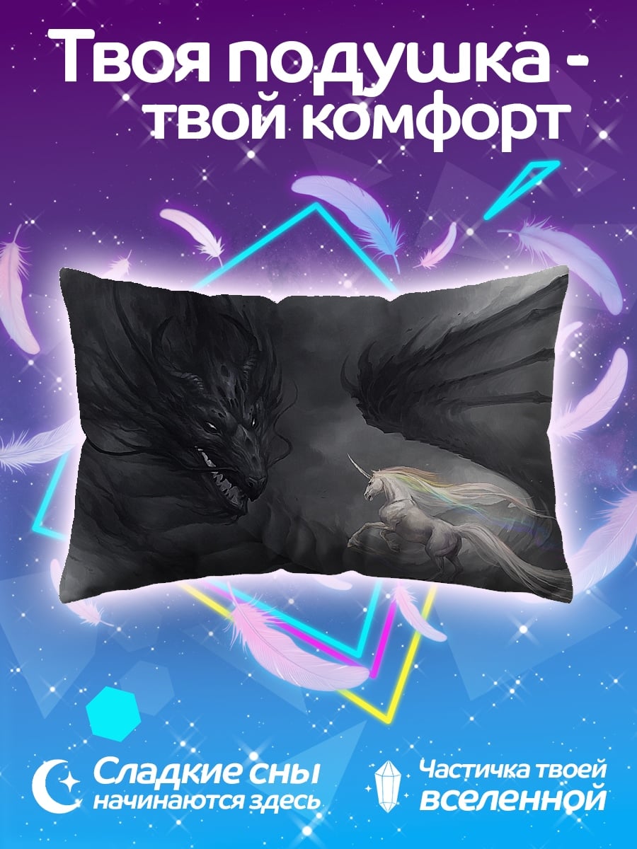 Подушка дракон и единорог