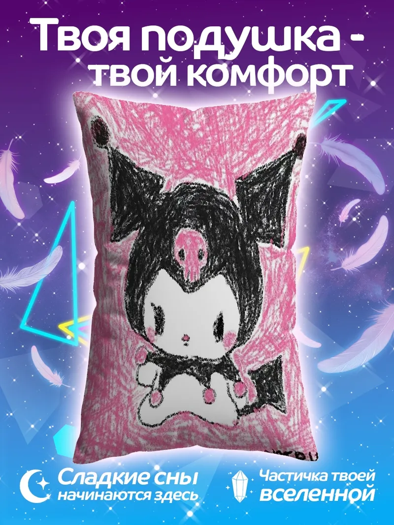 Подушка Куроми милый демон