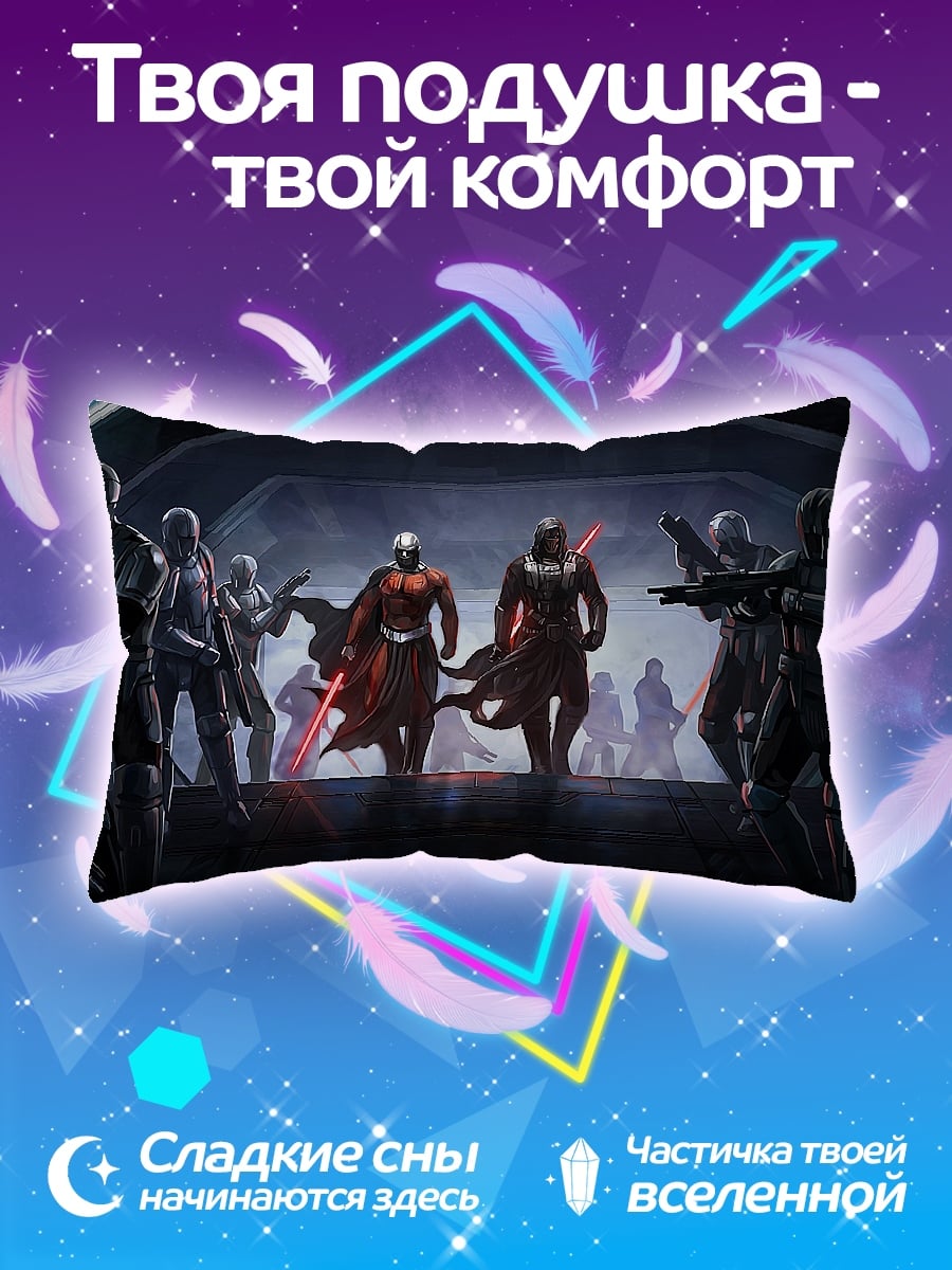 Подушка ситхи и стражи