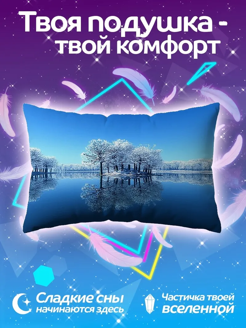 Подушка Зимний пейзаж