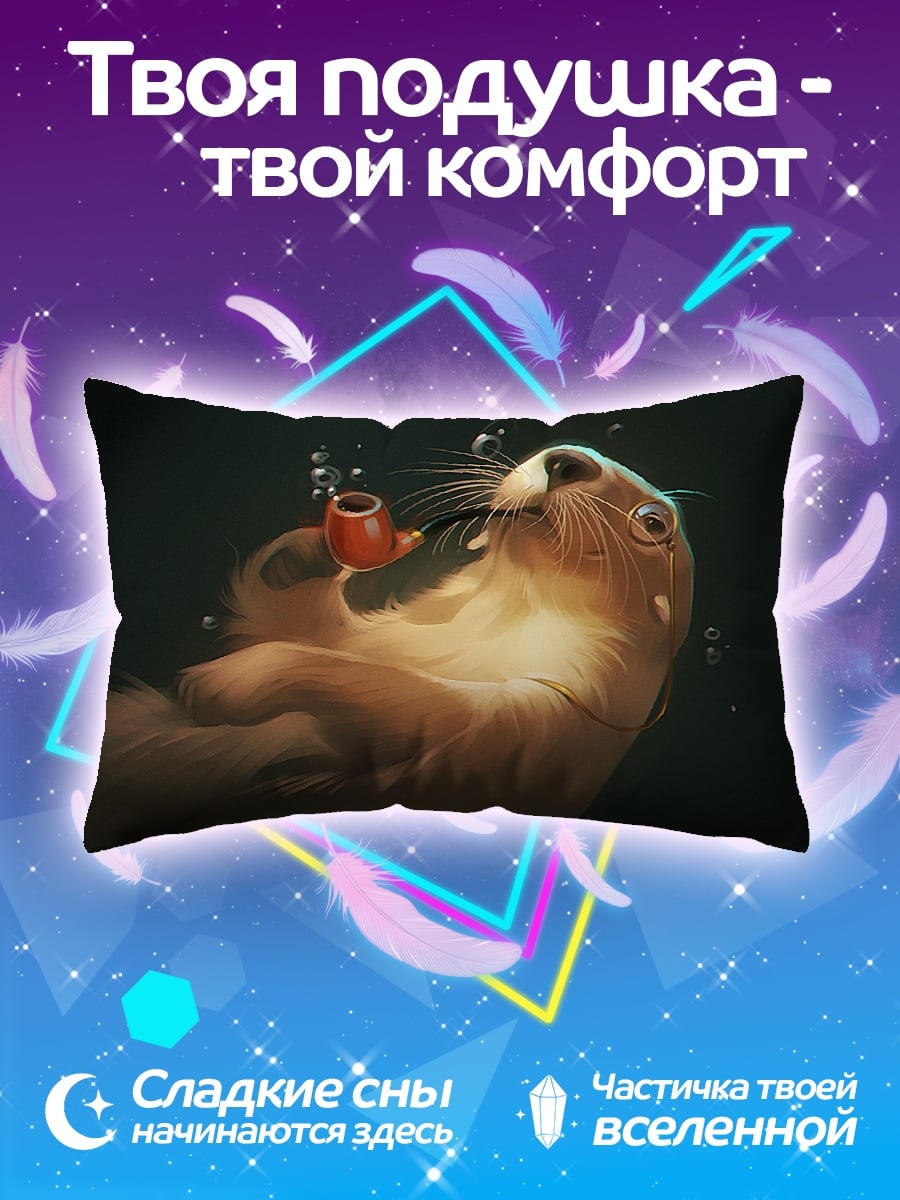 Подушка Выдра с трубкой