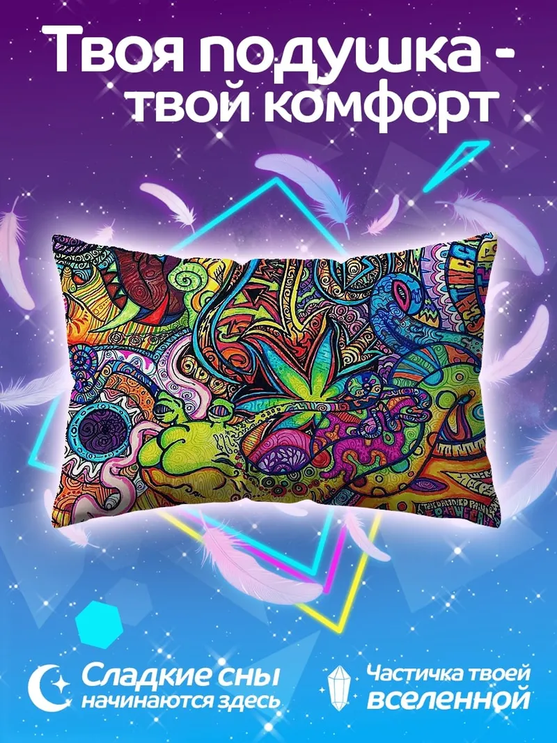 Подушка Психоделический узор