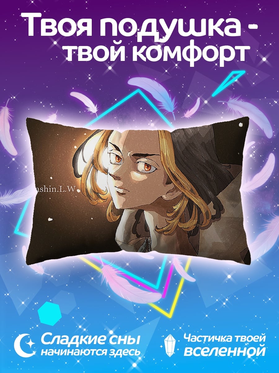 Подушка Аниме парень