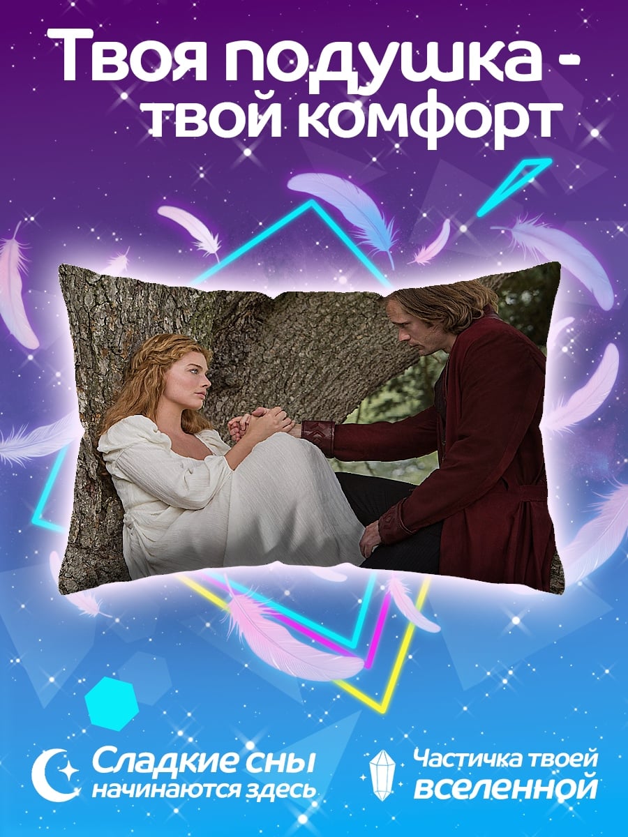 Подушка Принцесса и рыцарь