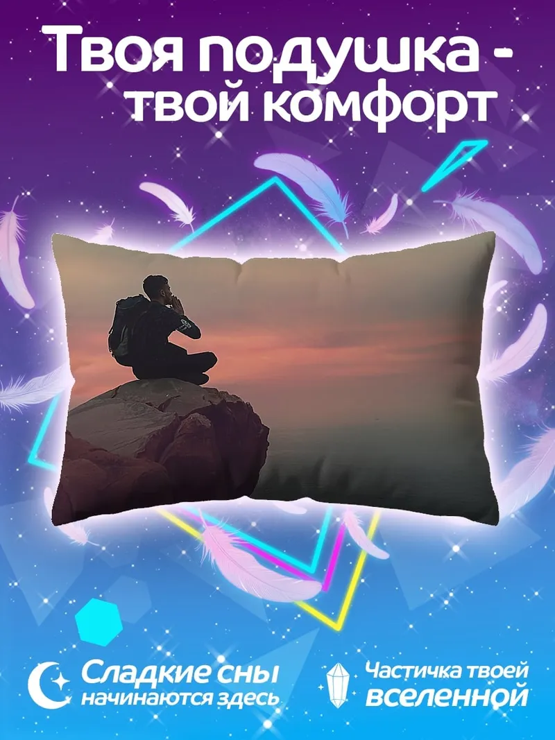 Подушка Человек на скале