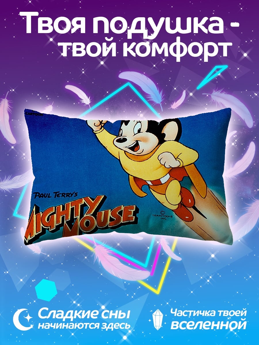 Подушка Могучий мышонок