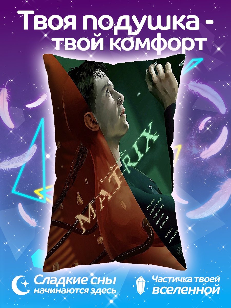 Подушка Неоновый Матрица
