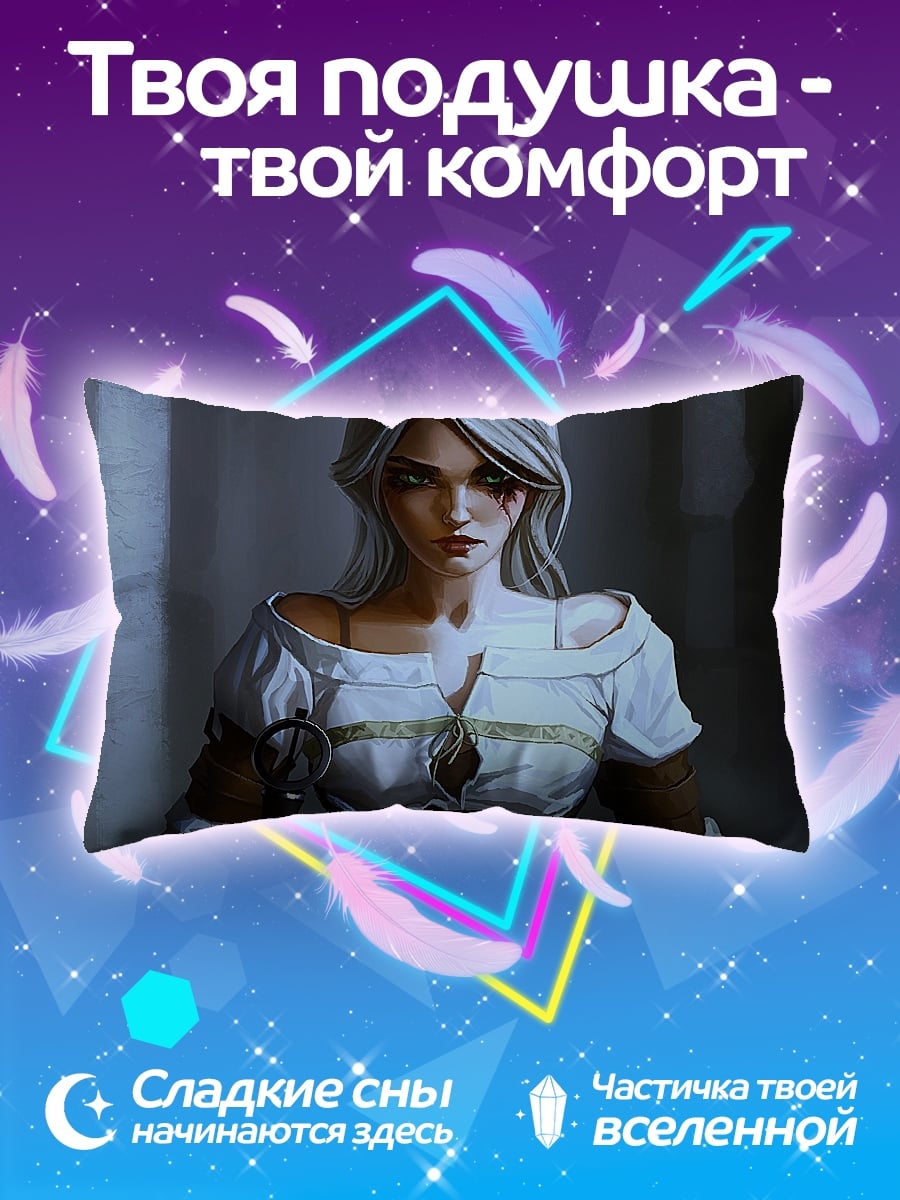 Подушка цири ведьмак