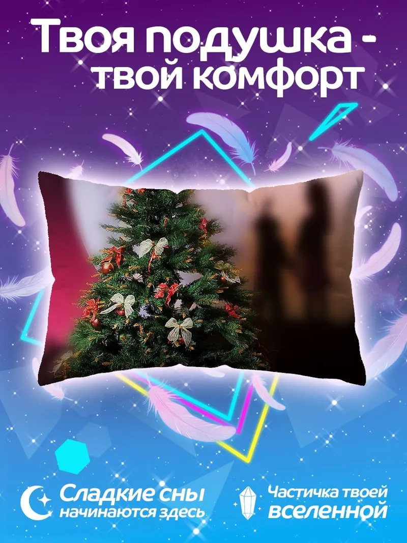 Подушка новогодний подарок елка