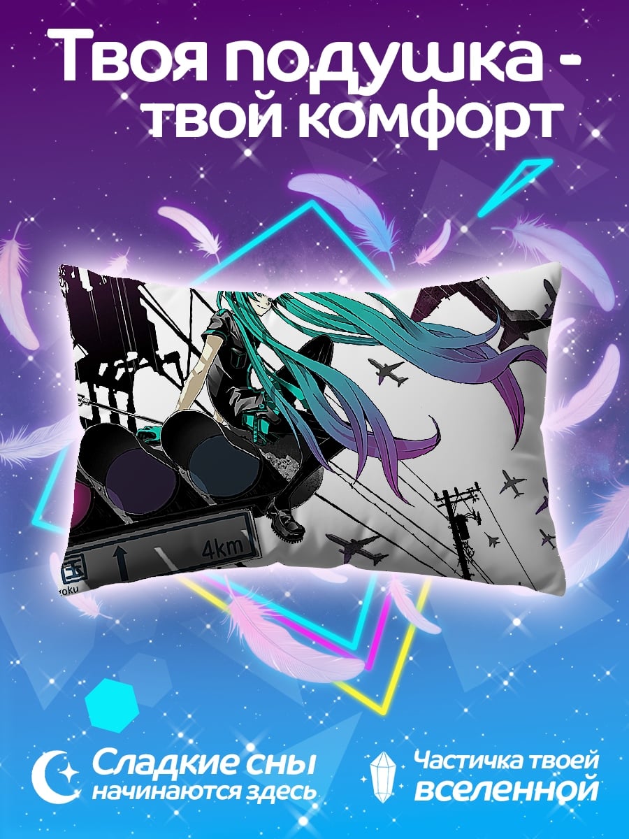 Подушка мику самолеты город