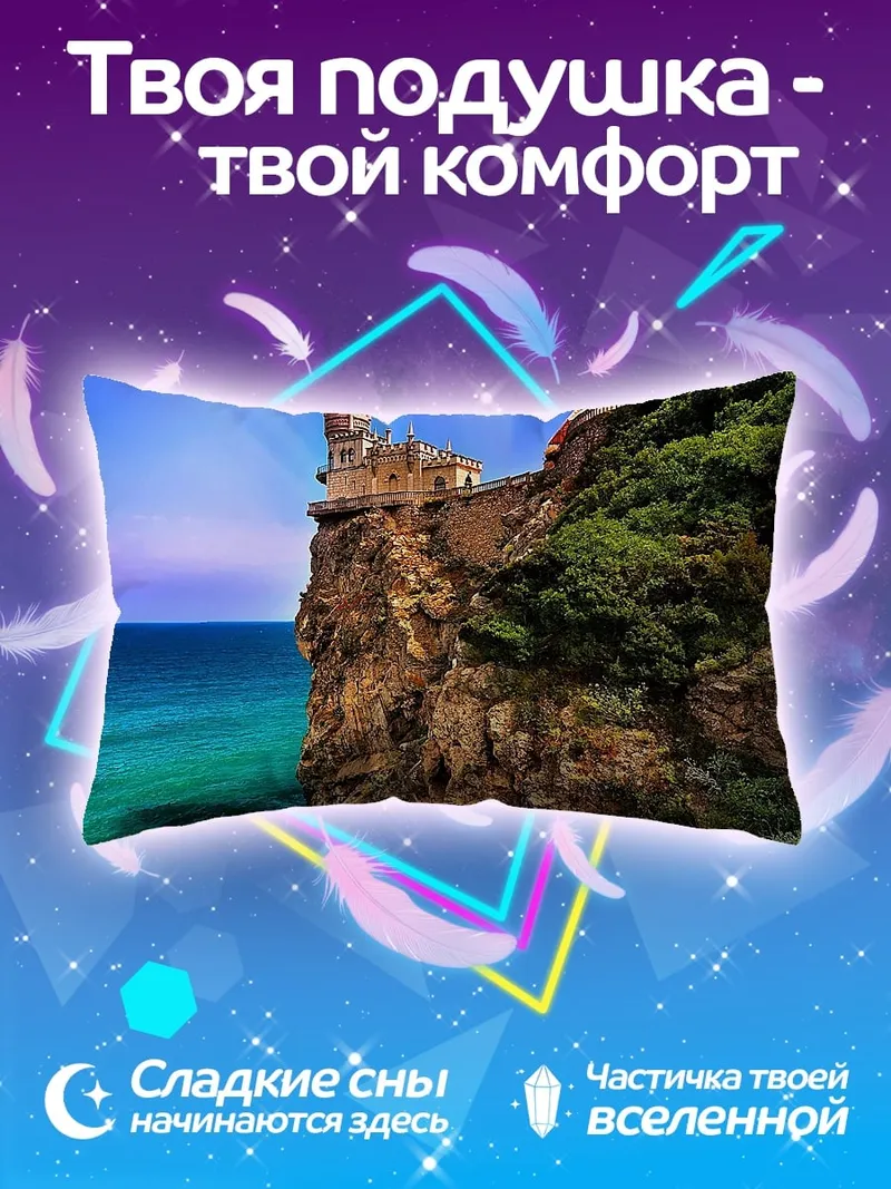 Подушка замок на скале