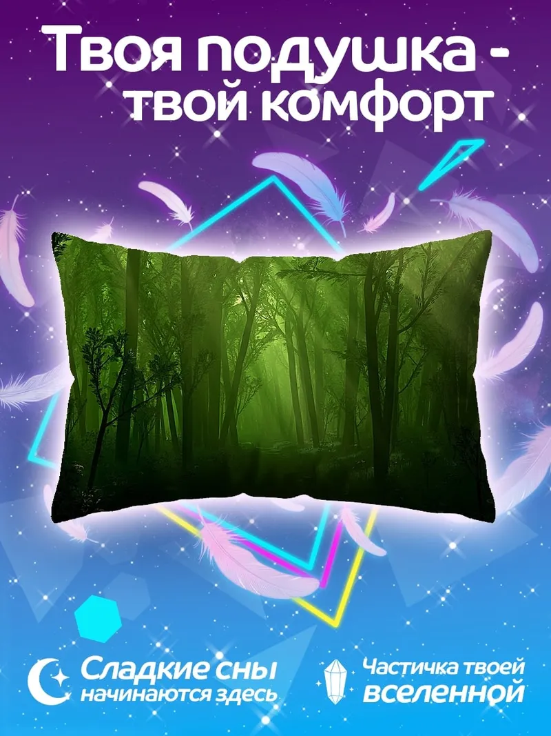 Подушка Зеленый туманный лес