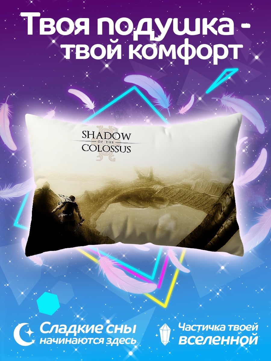 Подушка Тень Колосса