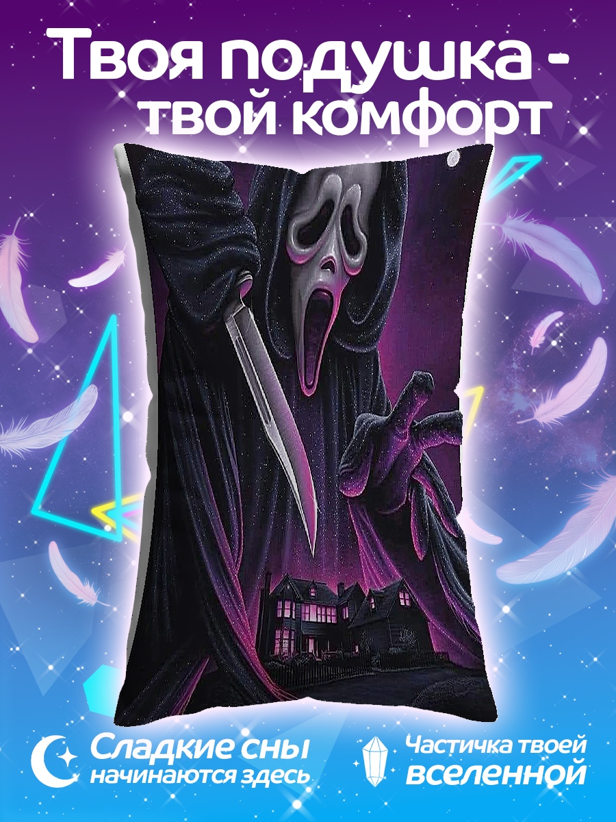 Подушка Призрак с ножом