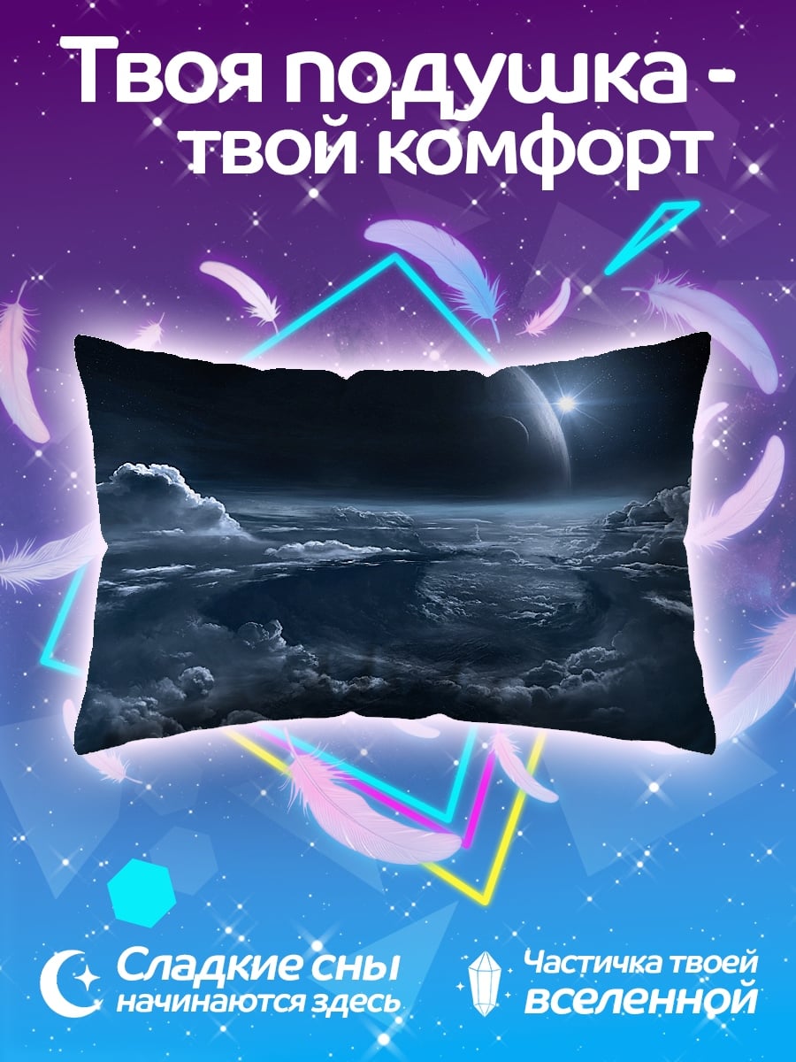 Подушка космический пейзаж