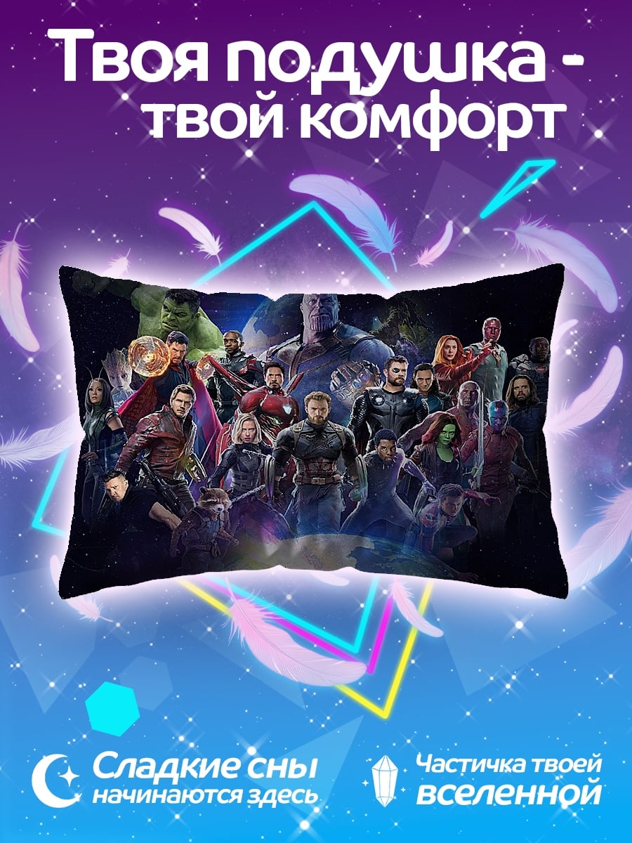 Подушка мстители финал