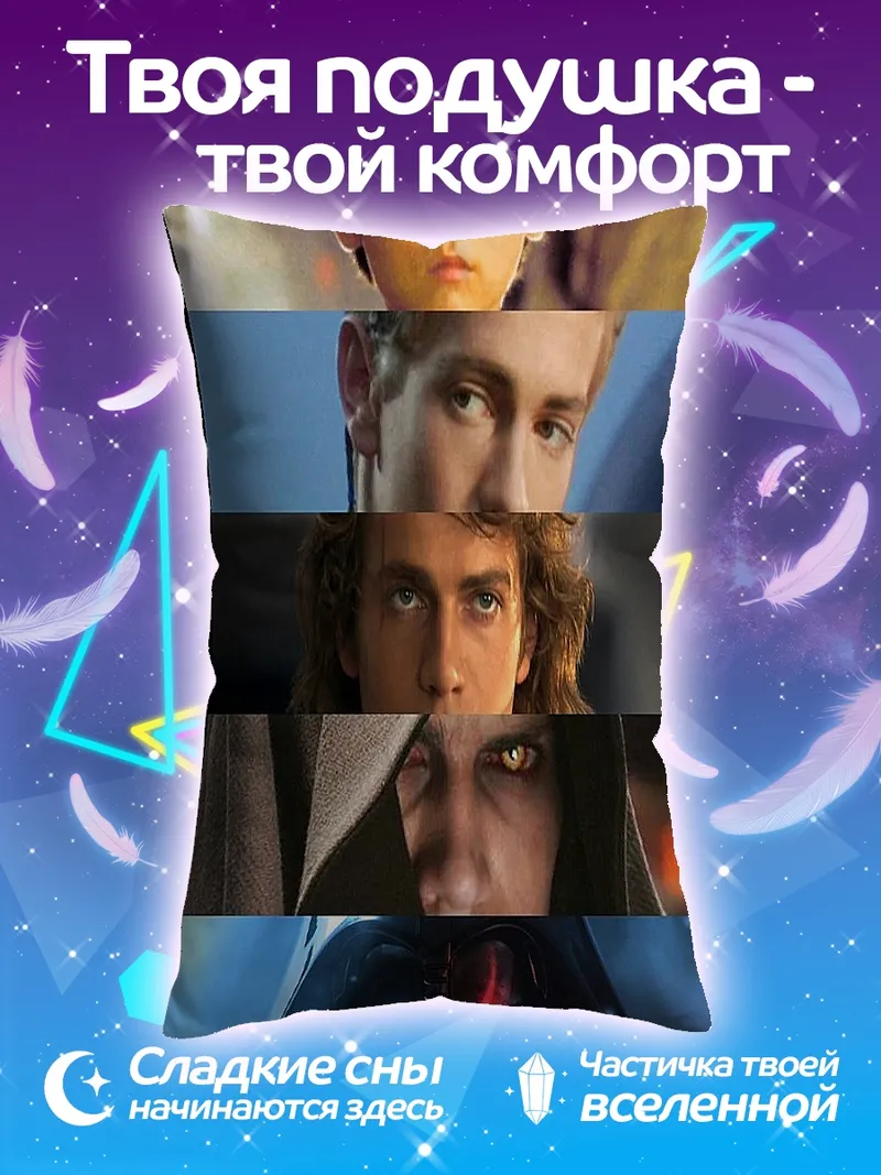 Подушка Эволюция Анакина Скайуокера