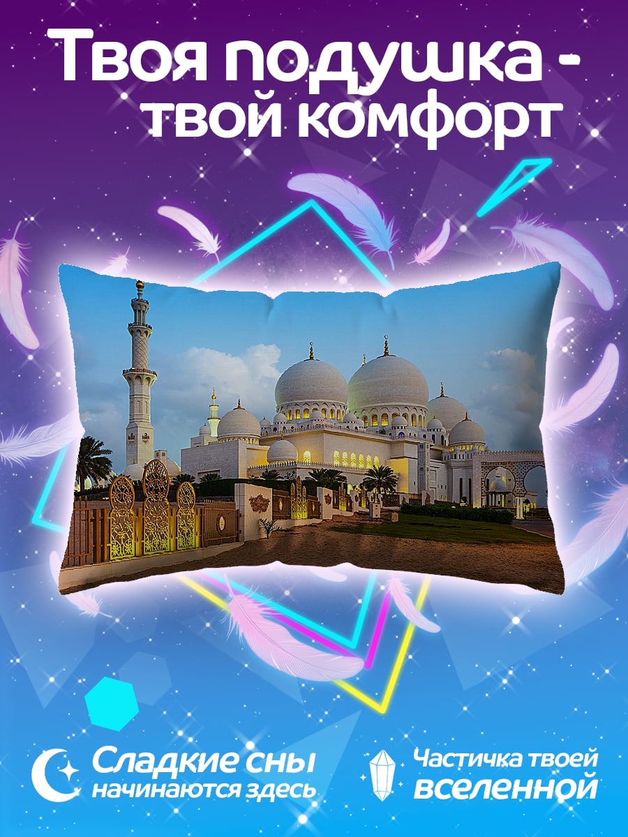 Подушка мечеть шейха Зайда