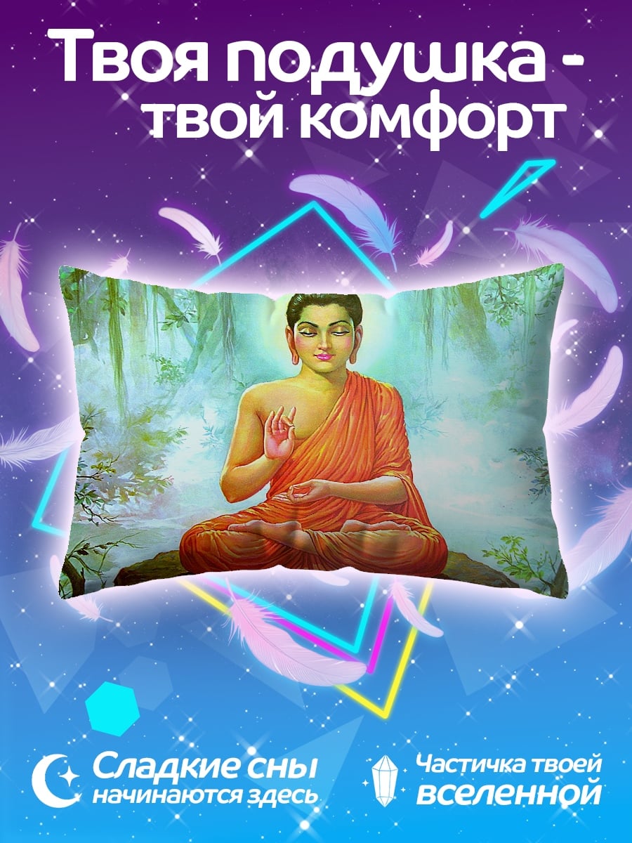 Подушка Будда в нирване