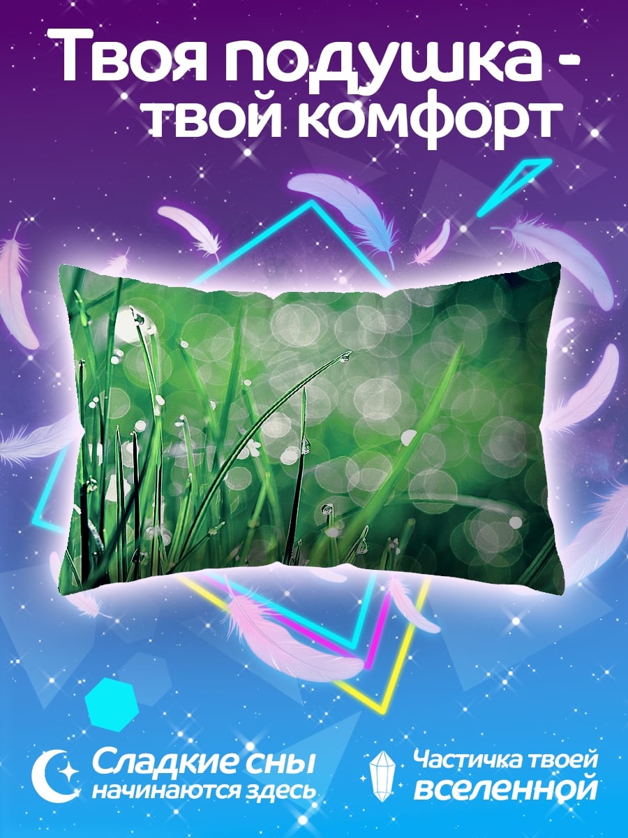 Подушка Роса на траве