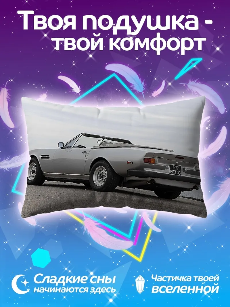 Подушка Серебряный кабриолет на дороге