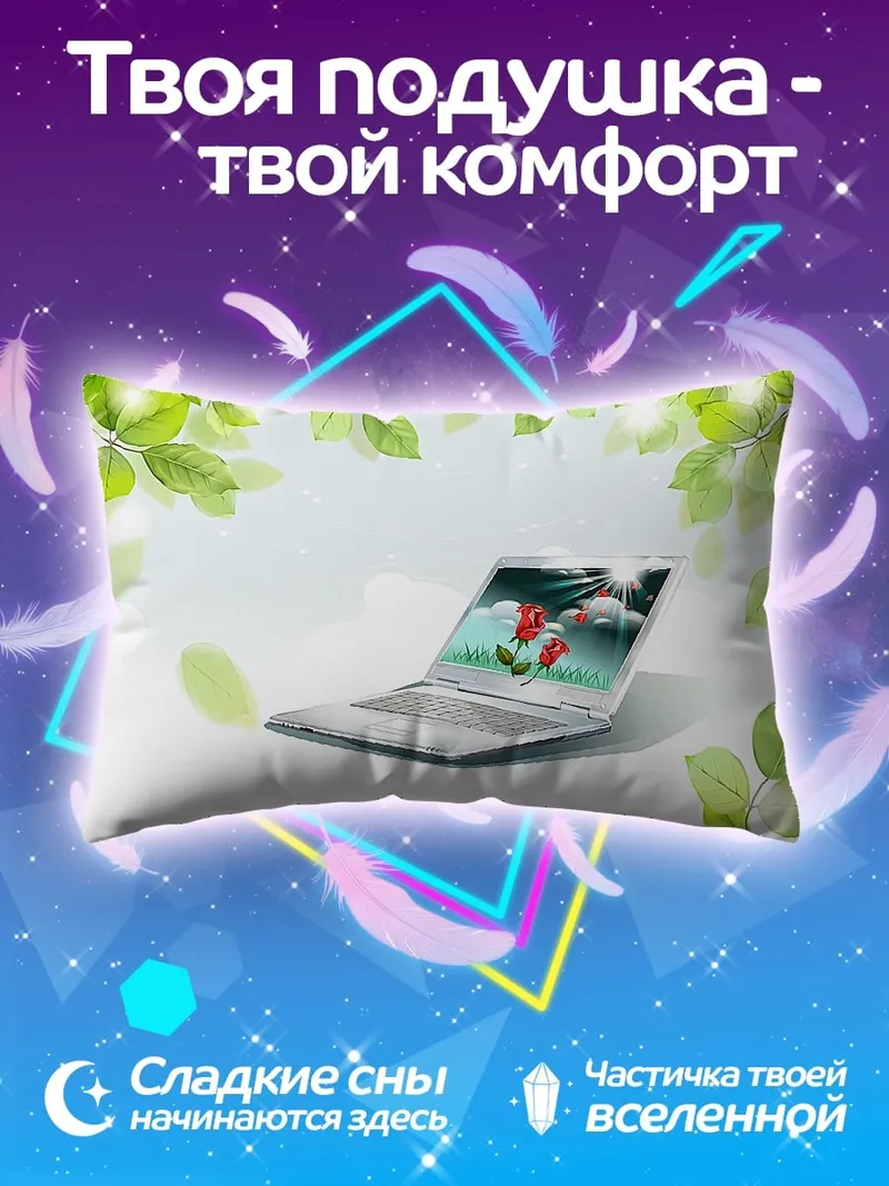 Подушка Ноутбук с цветами