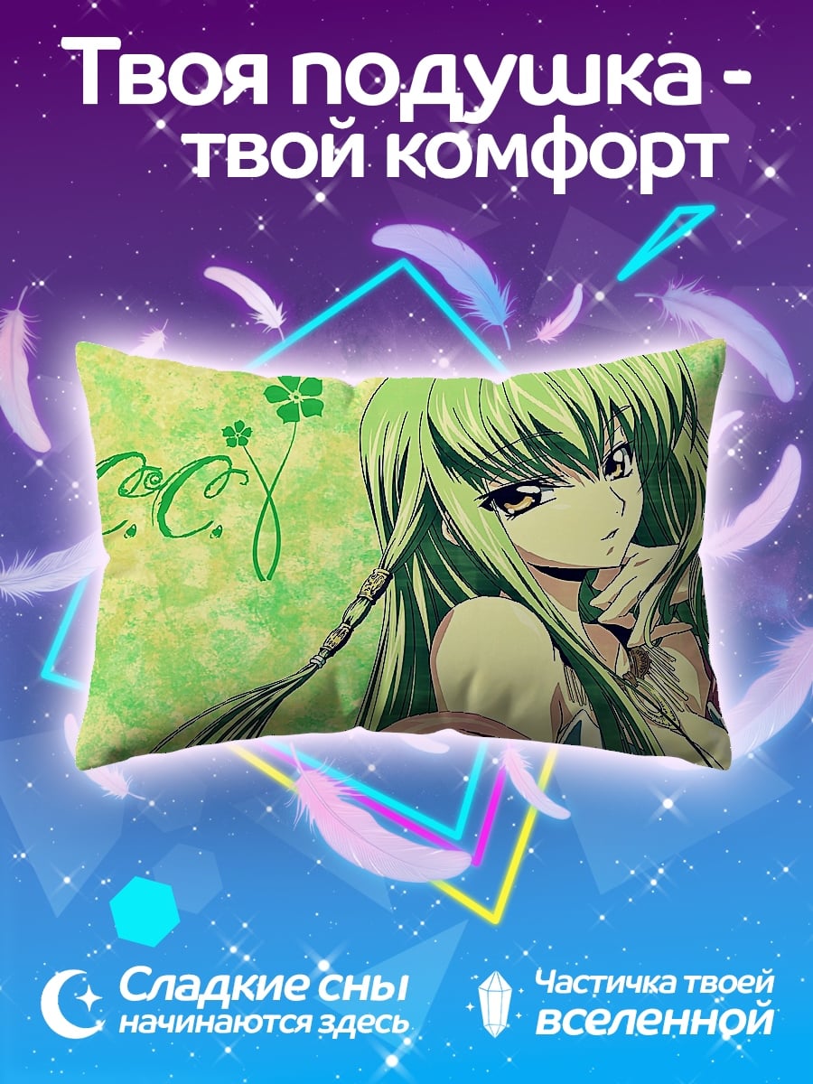 Подушка Аниме девушка C.C.