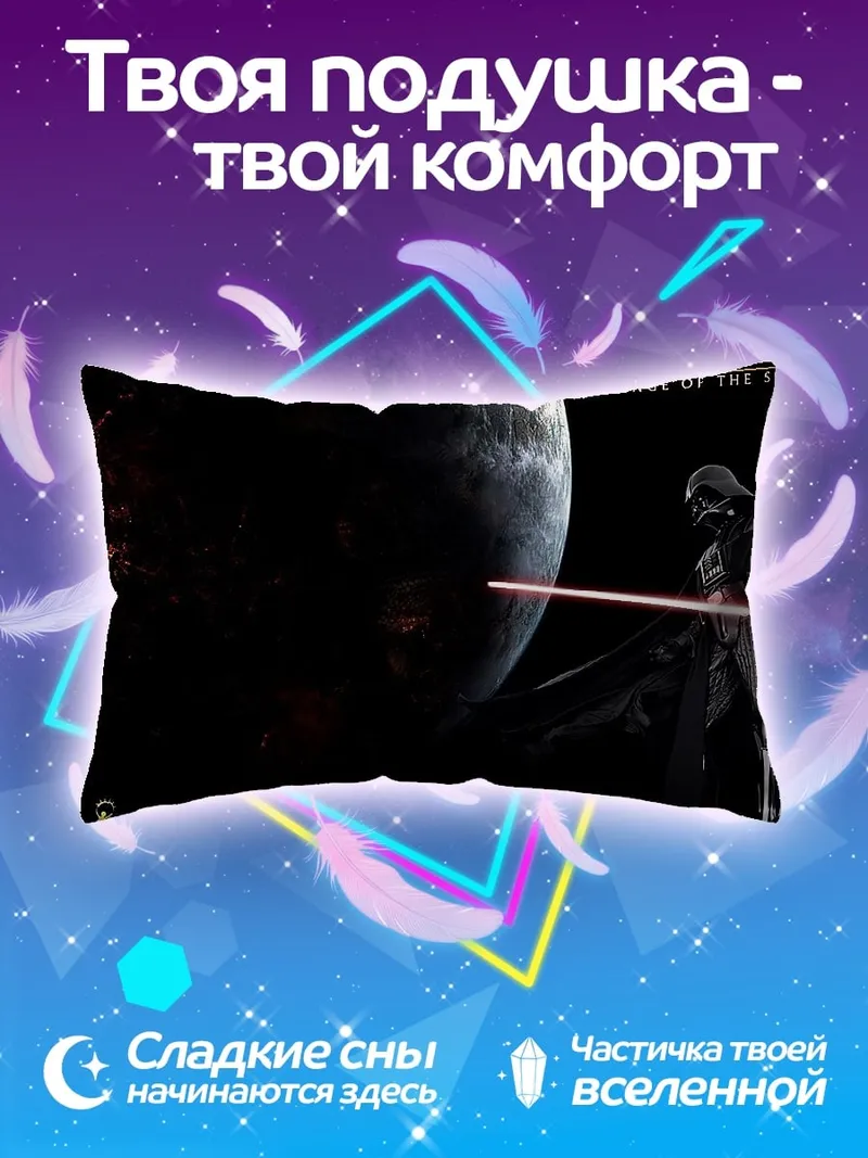 Подушка Дарт Вейдер Звездные Войны