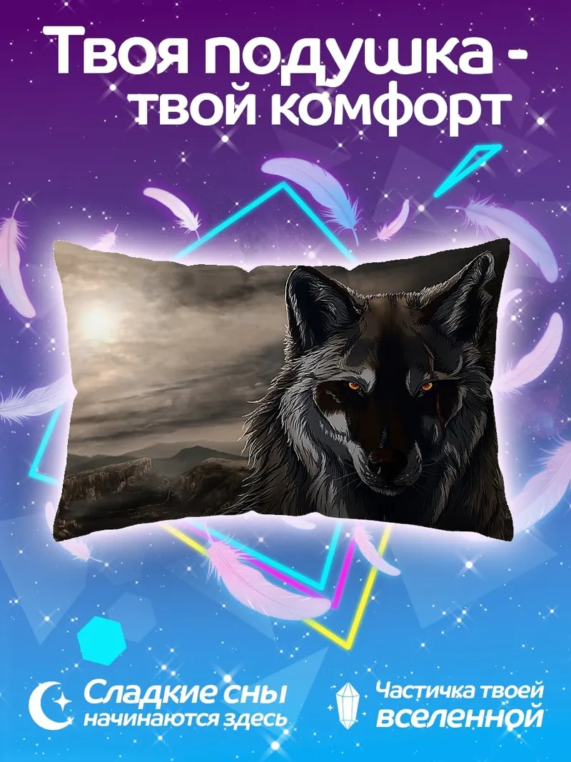 Подушка Зловещий волк