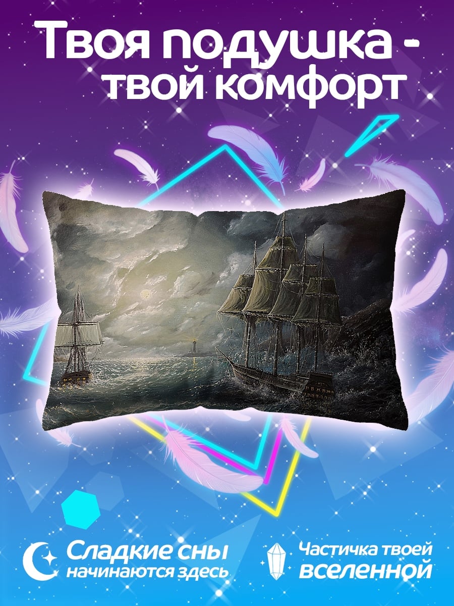 Подушка штормовое море