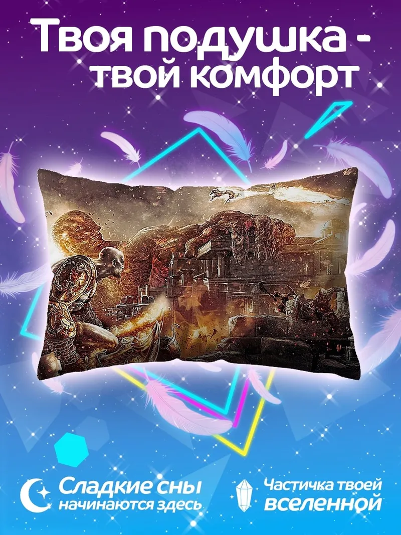 Подушка Фантастическая битва гигантов