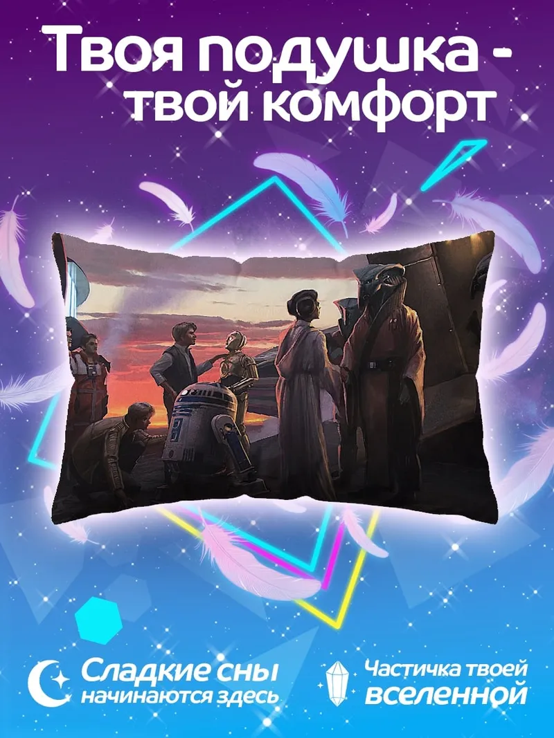 Подушка Инопланетная встреча на закате