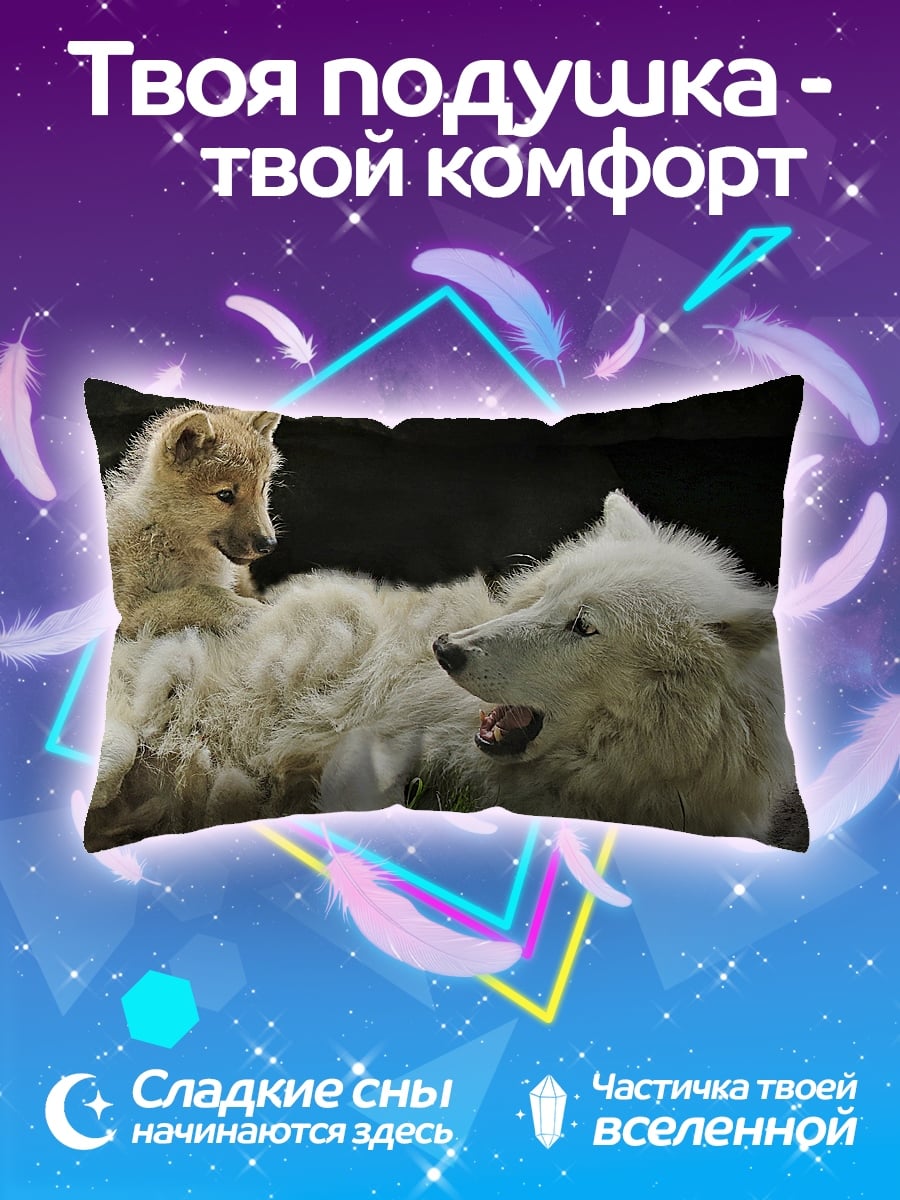 Подушка Белый волк с детенышем