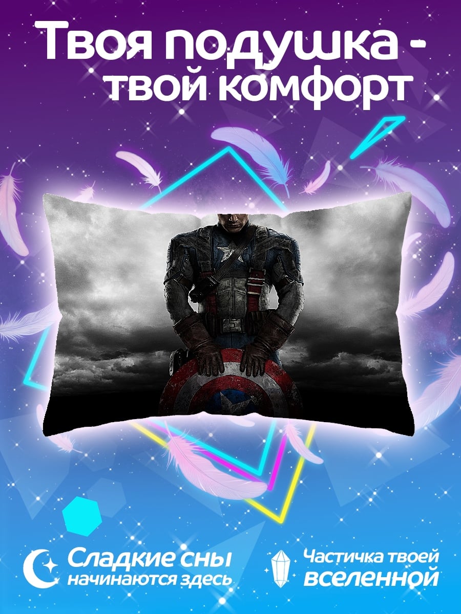 Подушка Капитан Америка