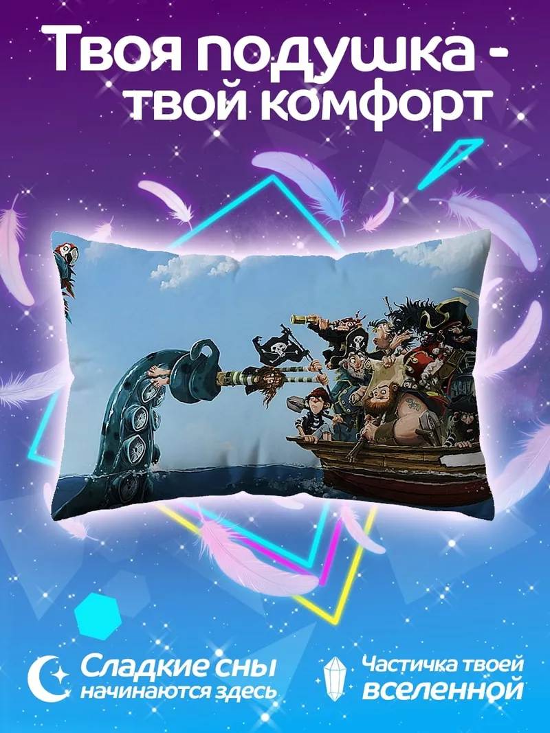 Подушка пиратский корабль кракен