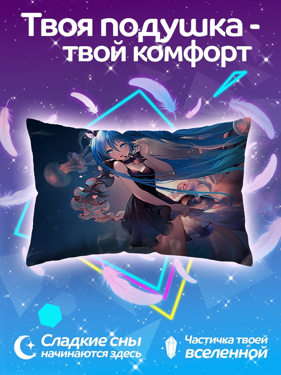 Подушка Мику медузы