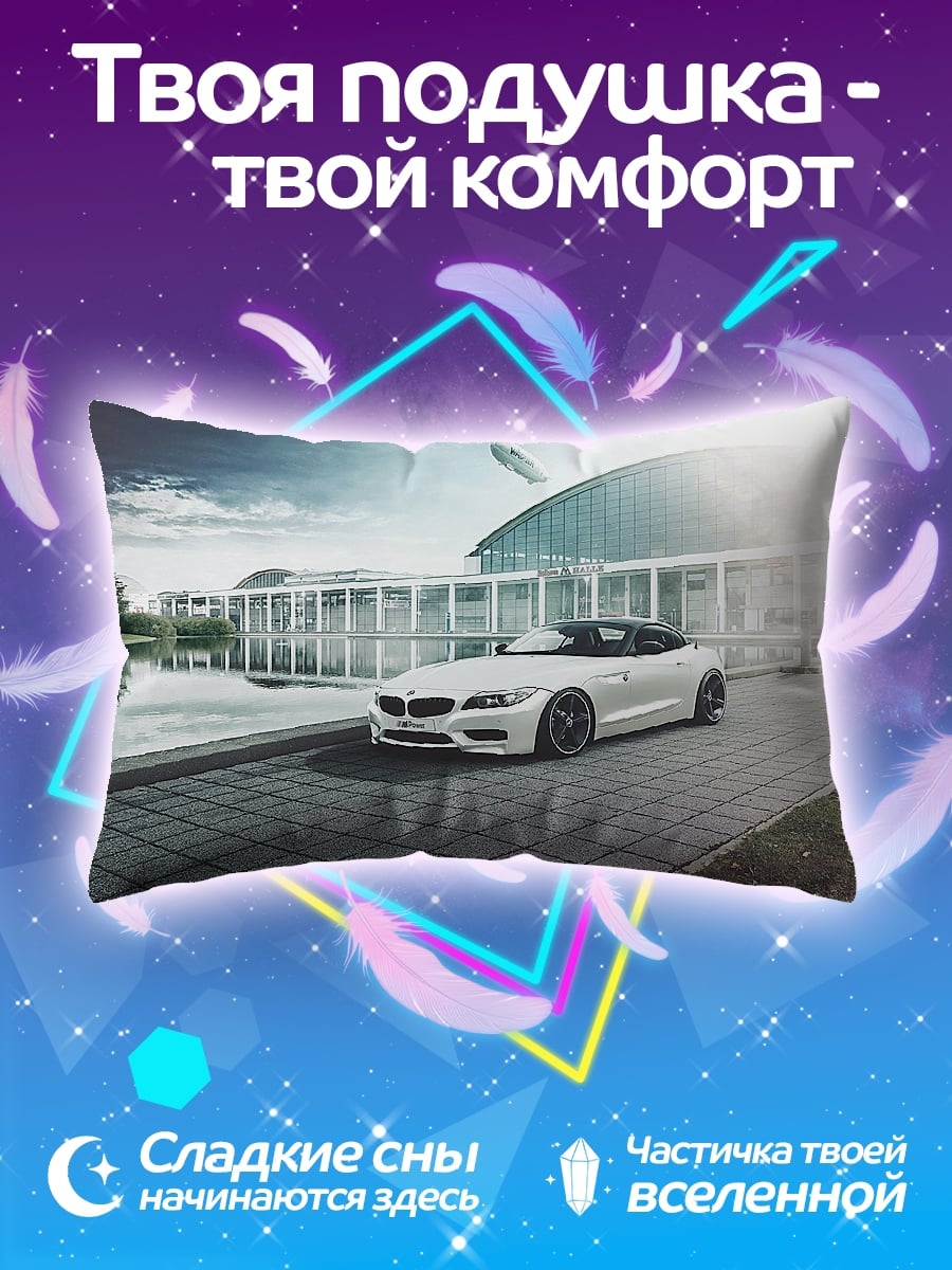 Подушка Белый спорткар