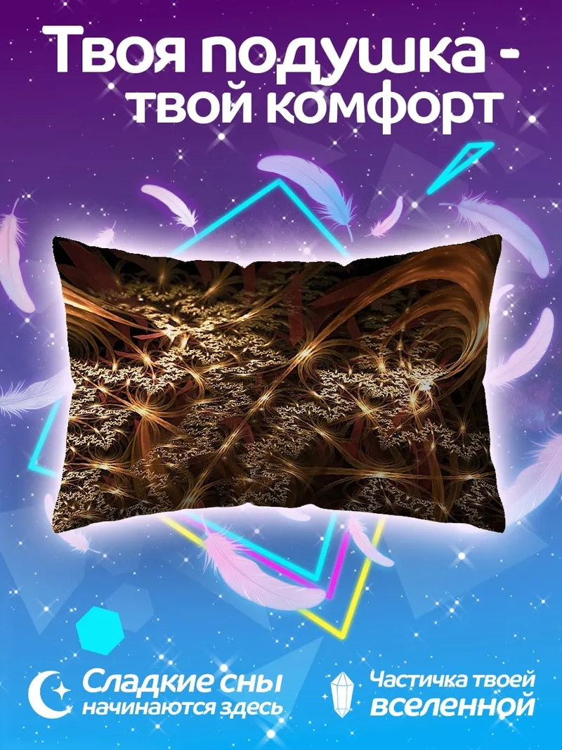 Подушка Золотая фрактальная геометрия