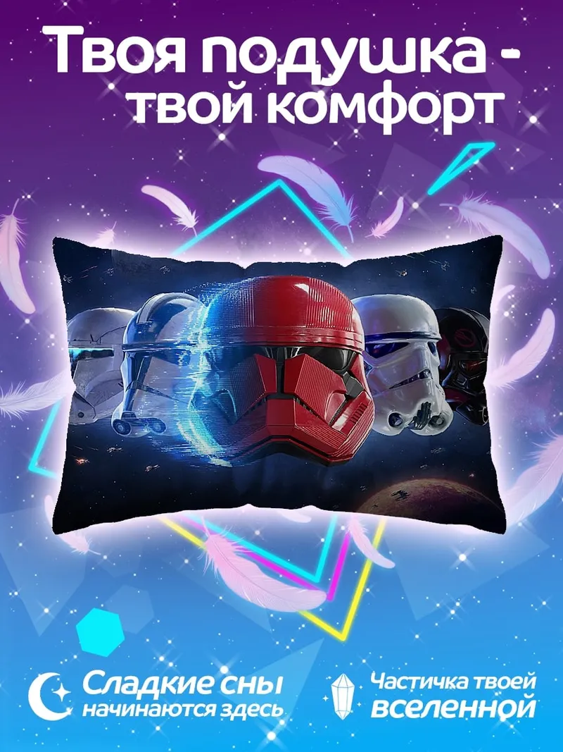 Подушка Шлемы Звездных Войн