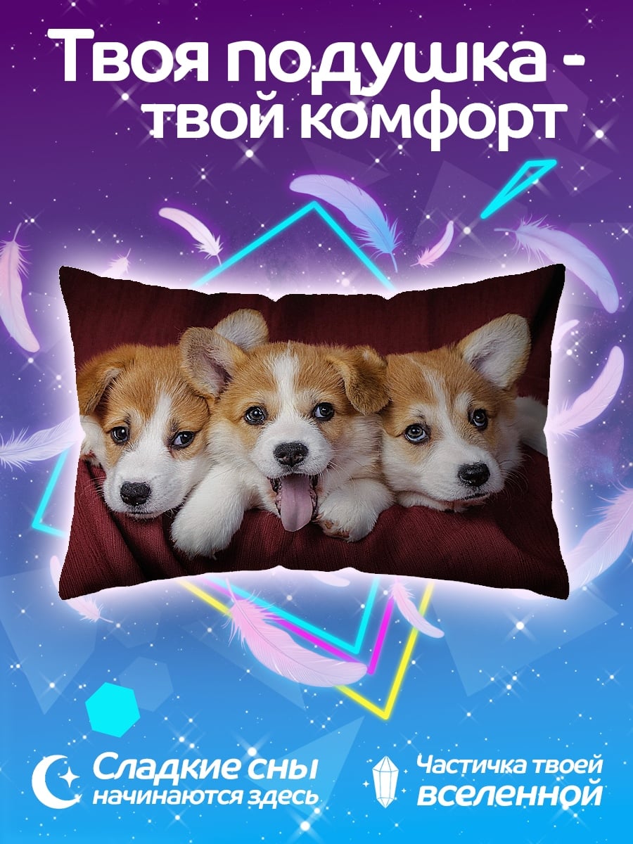 Подушка Три щенка корги