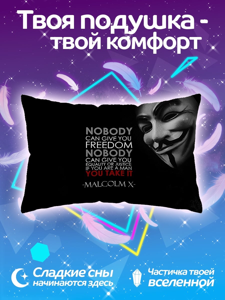 Подушка Свобода это ты