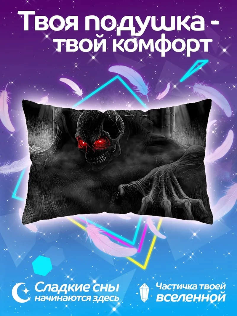 Подушка Зловещий демон