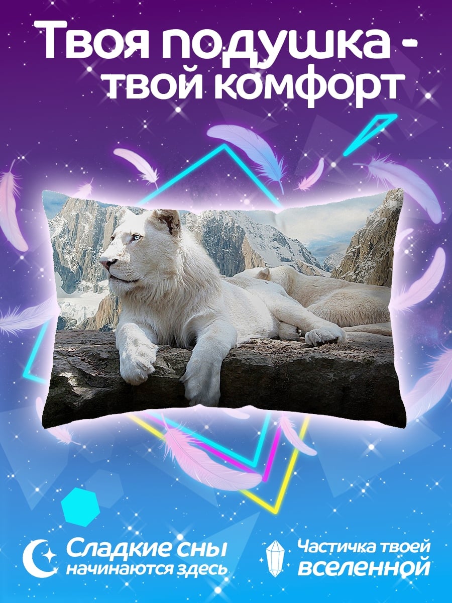Подушка Белый лев