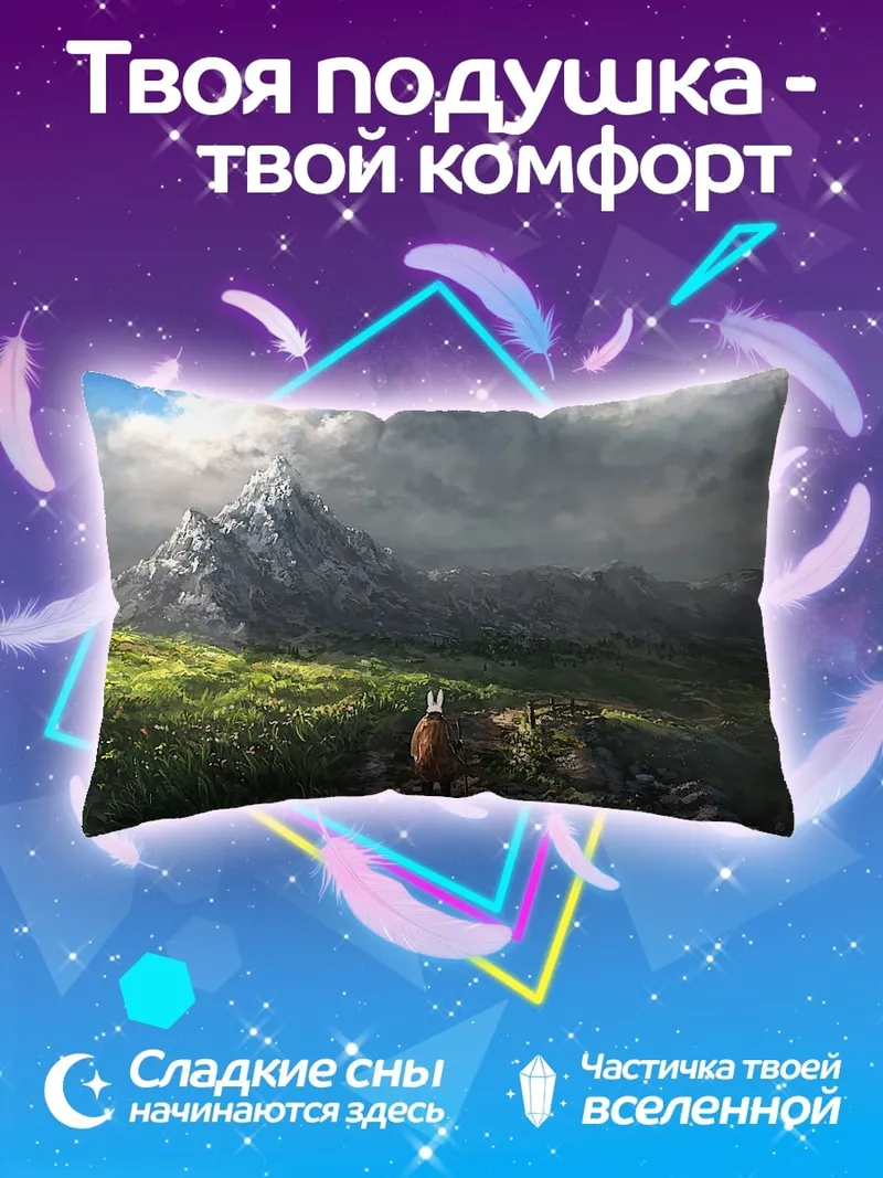 Подушка Горная дорога